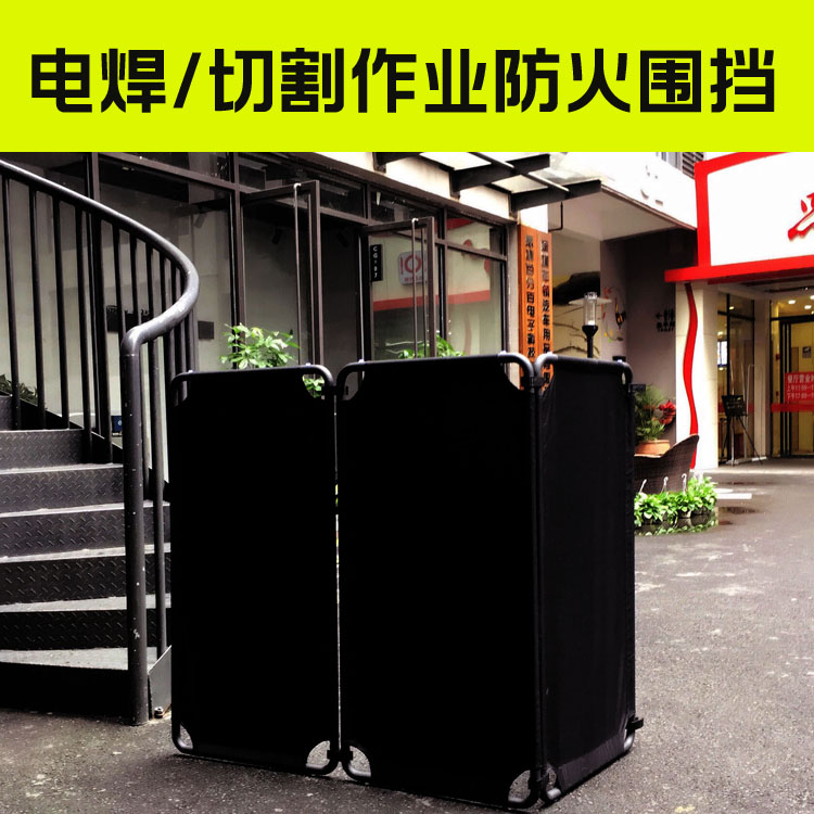 金属电焊切割防护屏风防火挡焊渣折叠护栏设备安全阻燃围挡