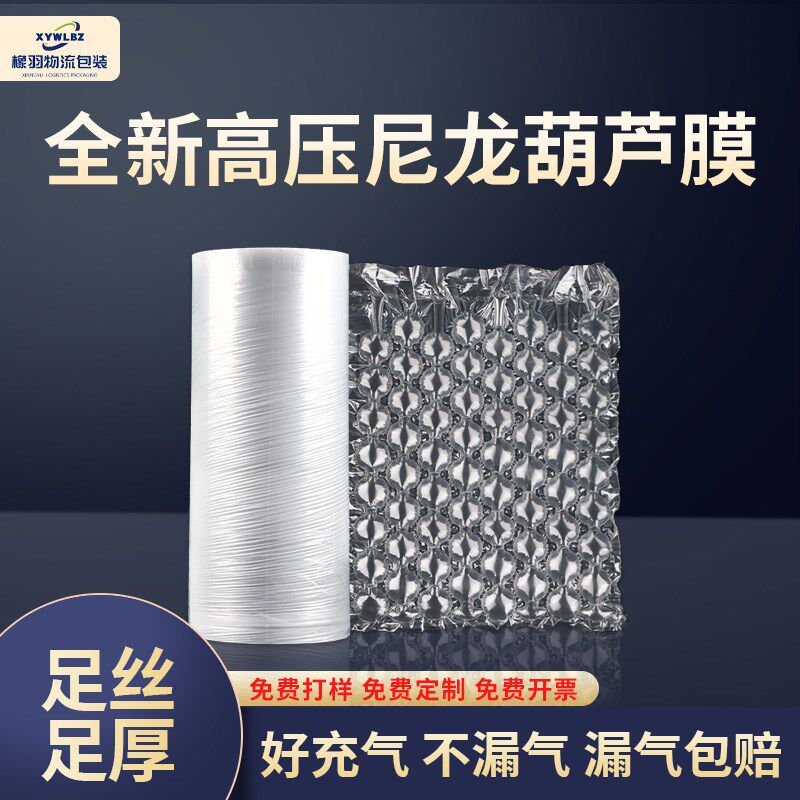 压尼龙葫芦膜气泡膜缓冲气垫气泡快递填充袋卷葫芦气泡膜充气