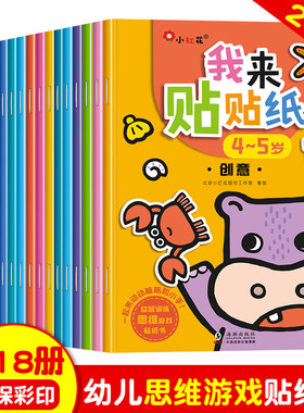 画专注力儿童纸书岁宝宝粘纸益智到