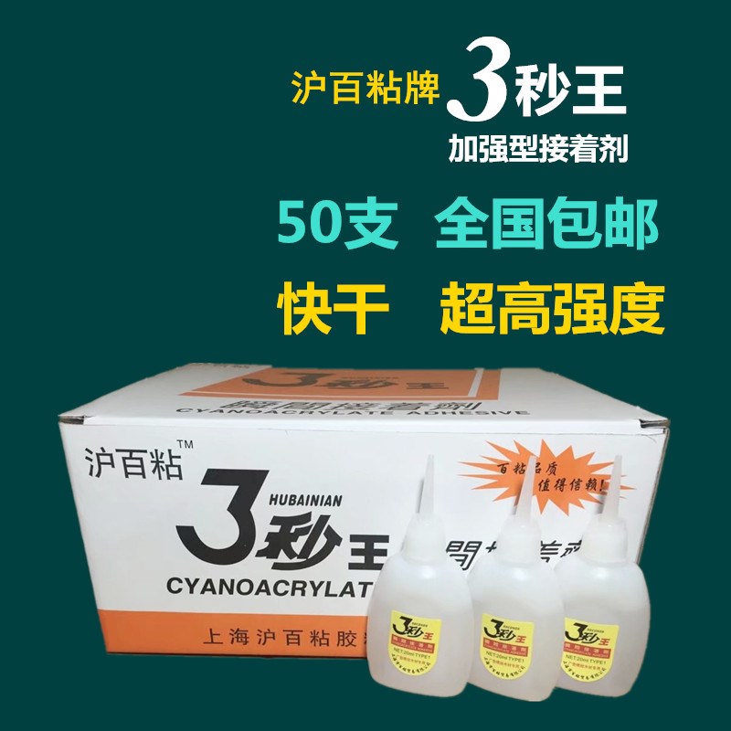 3秒502胶水免运费广告喷绘专用3秒胶水快干强力胶三秒胶31克