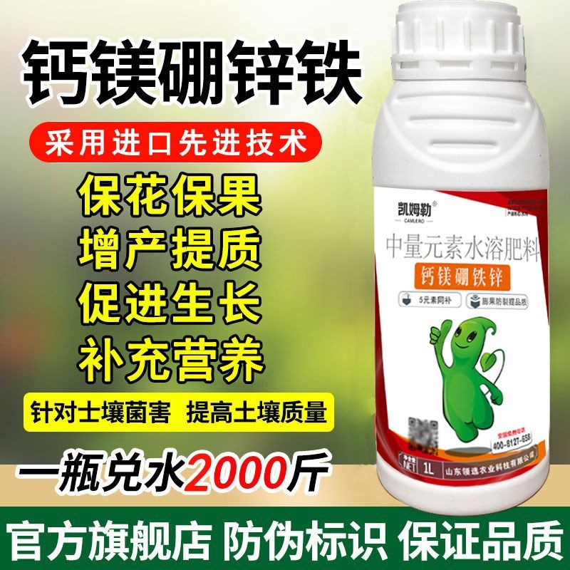 钙硼锌铁中微量元素水溶叶面肥农用速补果树生根壮苗冲施肥