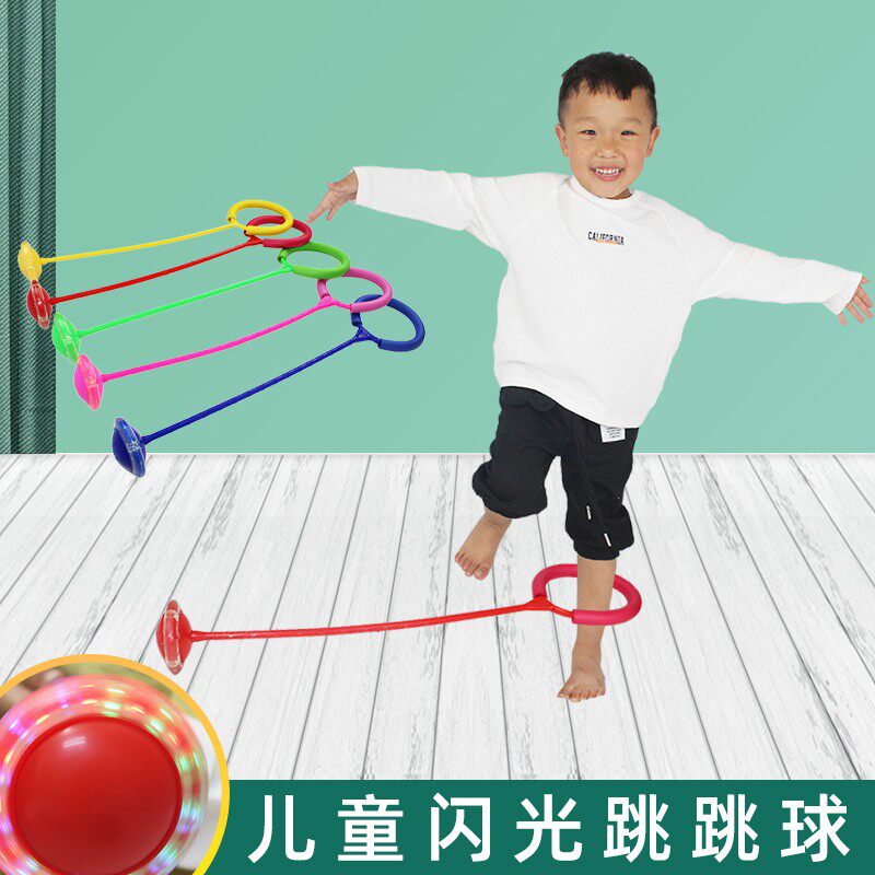 儿童闪光跳跳球单腿甩脚球感统训练大小孩跳跳球夜光圈