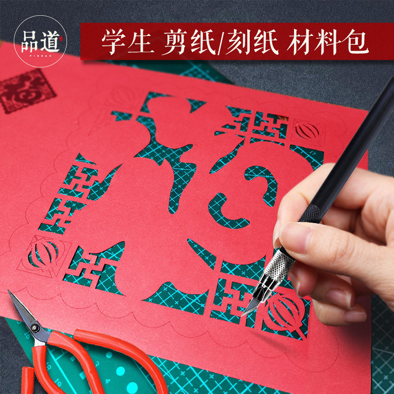 学生传统文化手工益智剪纸课刻纸图案图样模板底稿工具材料包