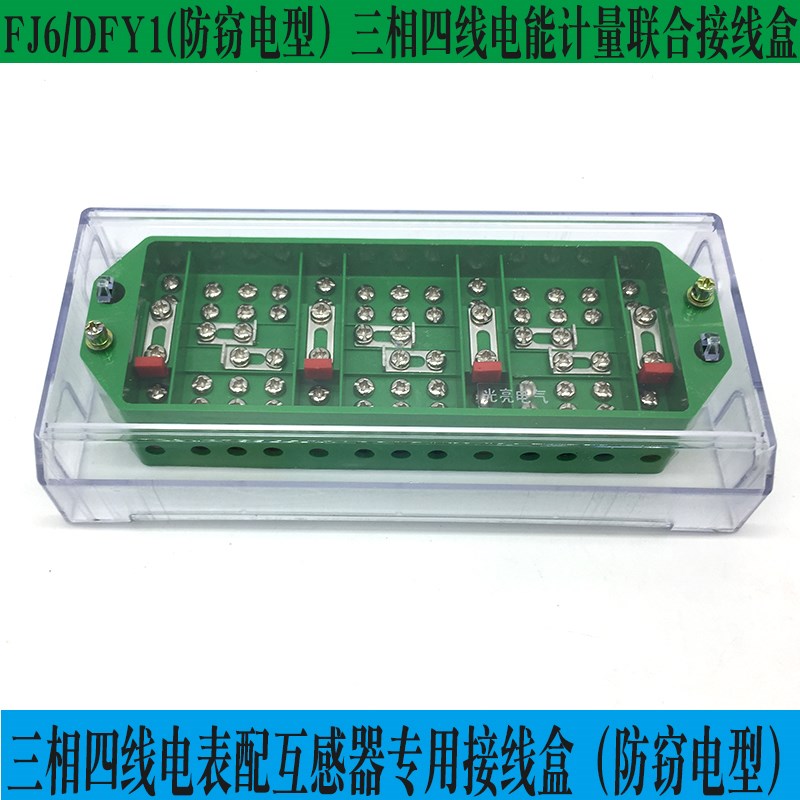 直销相线防窃电电能计量合接线盒配电箱分线盒