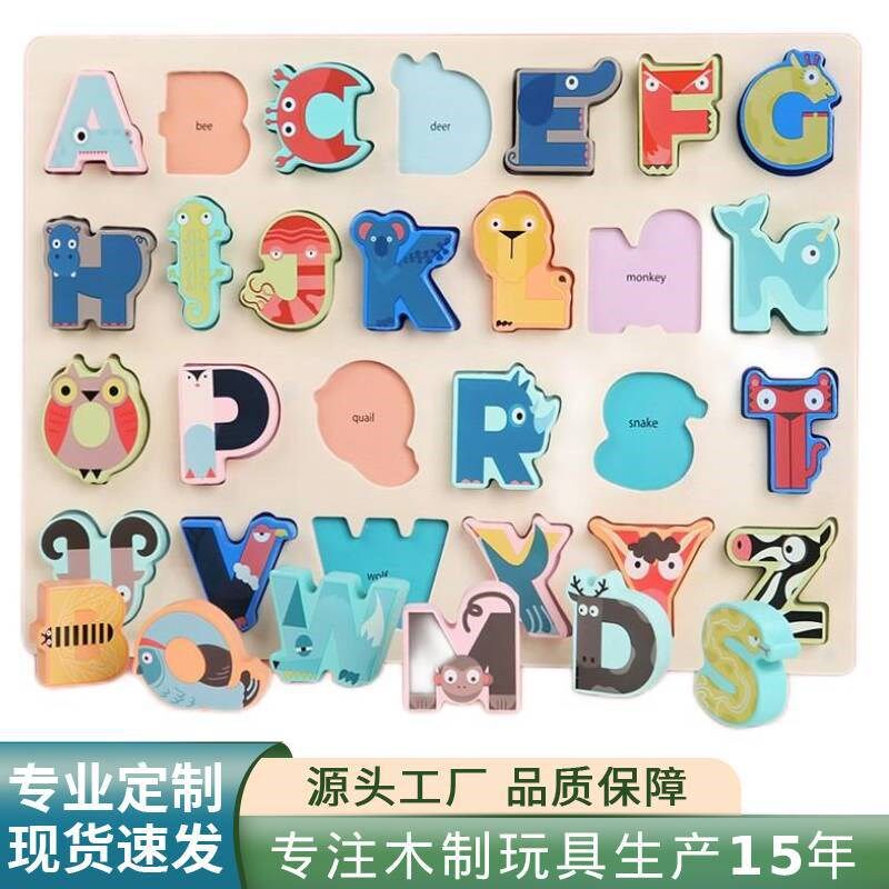 儿童字母立体拼图配对拼板创意字母单词认知木质益智早教宝宝