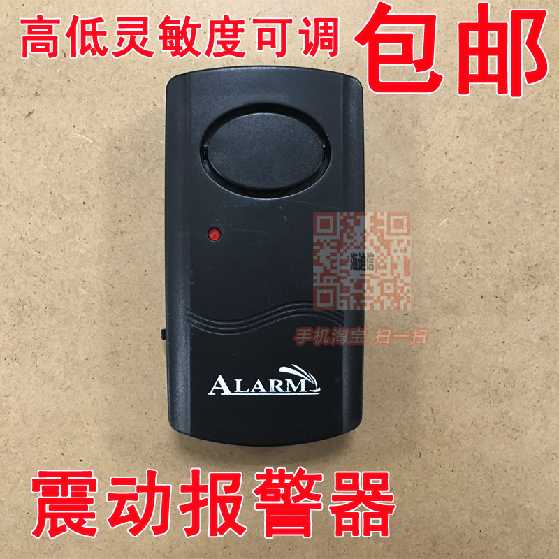 动感应报警器 门防盗器防撬门撬 保险柜振动防盗报警器
