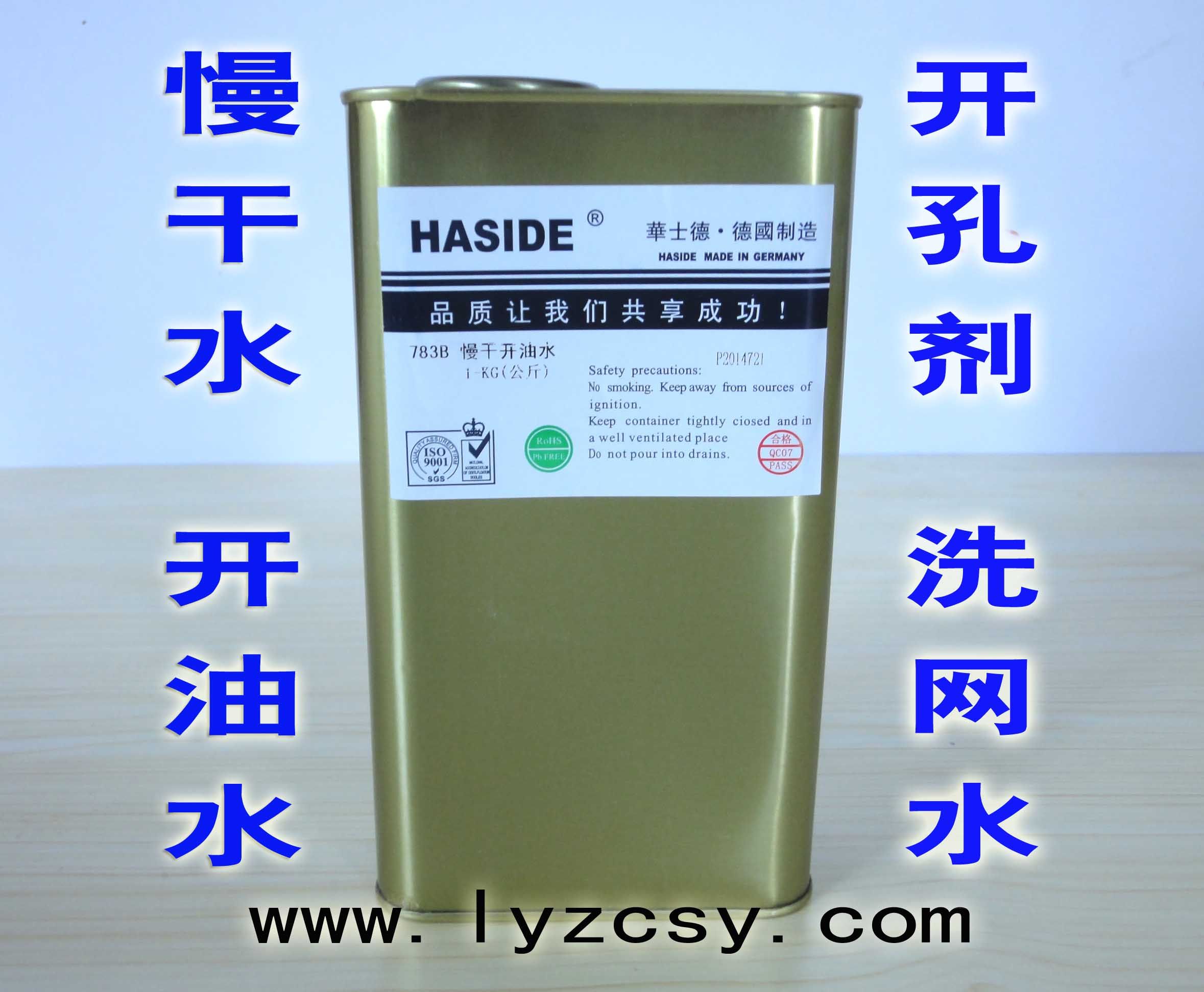 环保型慢干水 油墨油水 洗网水丝印墨慢干稀释剂 丝印耗材