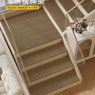 亚麻楼梯踏步垫免胶自粘室内家用台阶防滑实木定制别墅中古风地毯