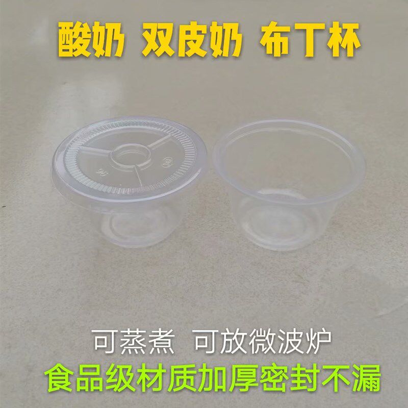 炜基隆碗形啫喱果冻布丁杯一次性酸奶皮奶杯碗