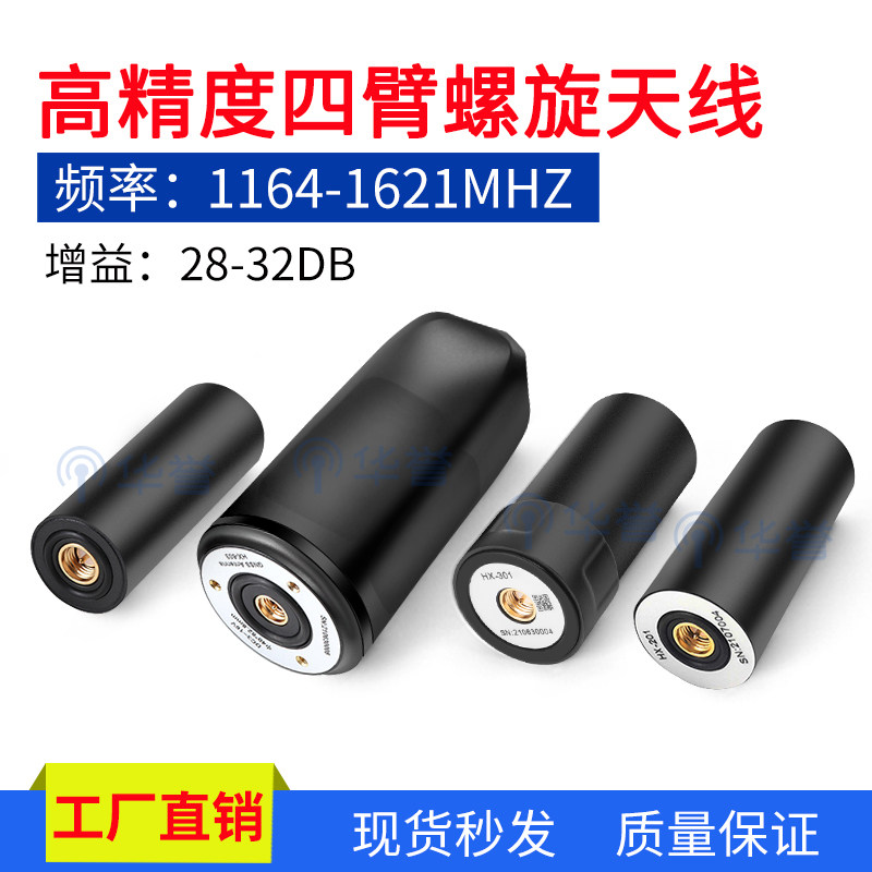 精度臂螺旋天线 差分定位导航 模块北斗天线