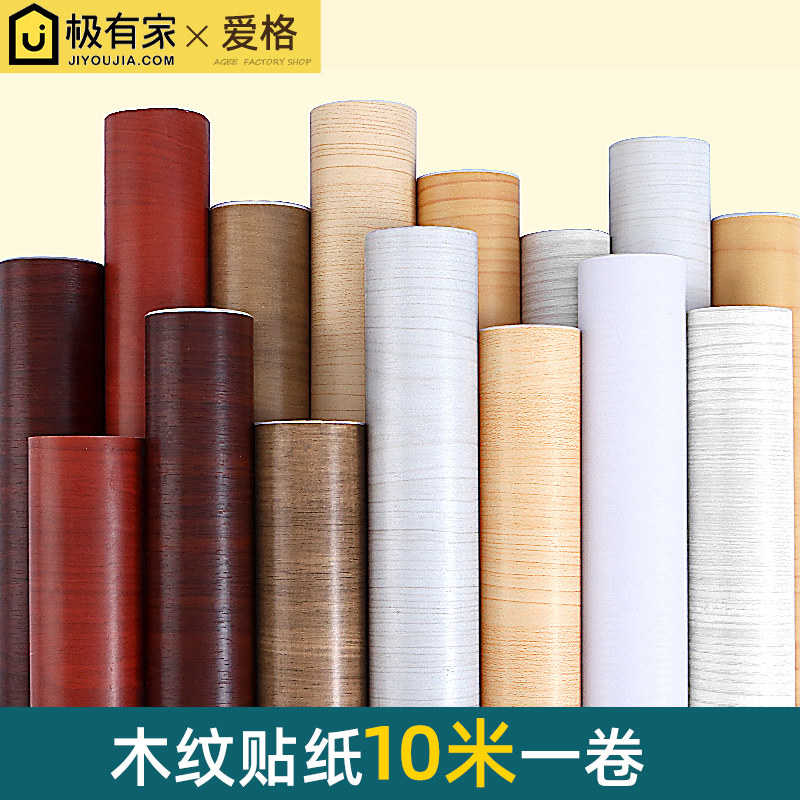木纹纸家具翻新防水防潮桌子仿木门壁纸墙纸自粘