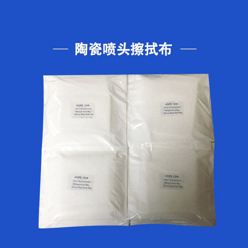陶瓷喷墨印花机UV喷头工业擦拭布 耐磨除尘布320片不掉毛无尘布