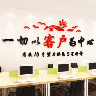 以客户为中心房产中介前台服务励志墙纸标语公司装饰布置