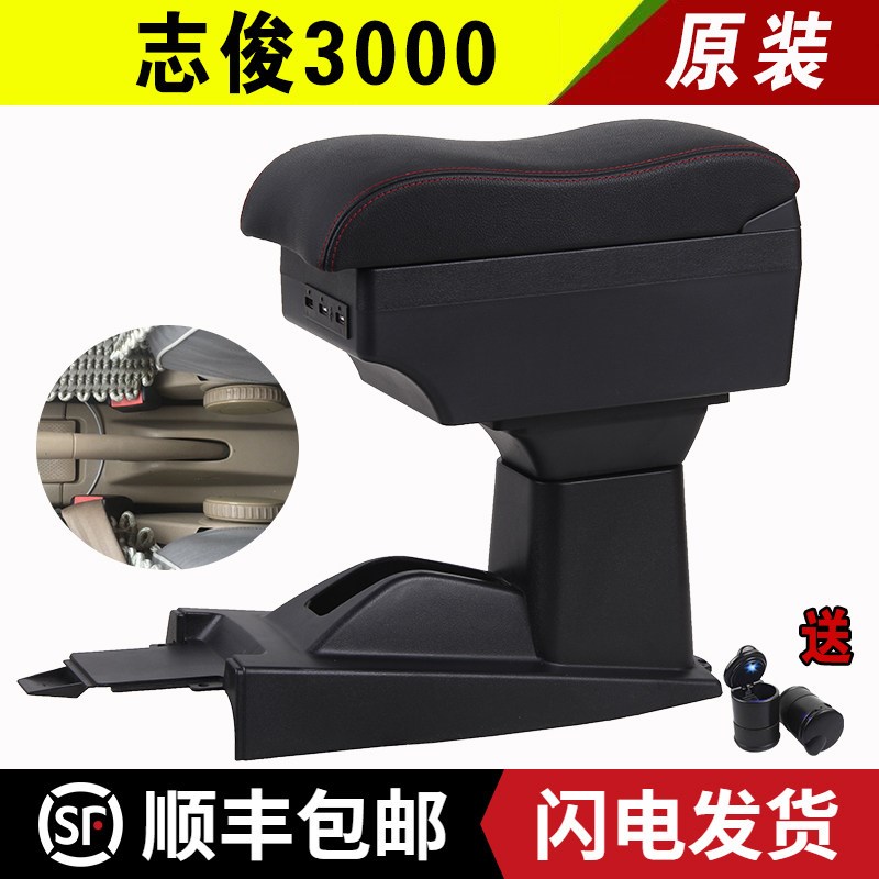 大众桑塔纳志俊中央扶手箱手扶箱改装