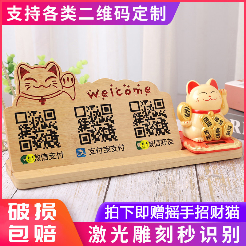 创意木质收银支付宝收款牌收钱码款二维码支付立挂牌摆台雕刻