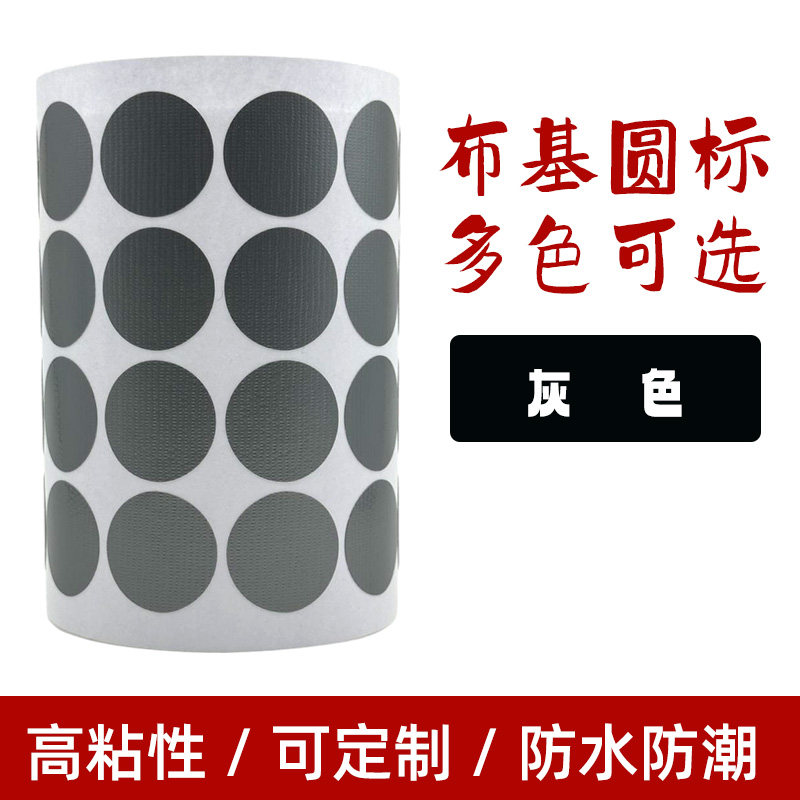 灰色布基标签塑基圆标炭纤维干胶 装饰粘度防水单面圆形