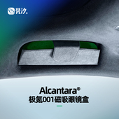 梵汐适用极氪磁吸眼镜盒9用品z改装 件汽车内饰