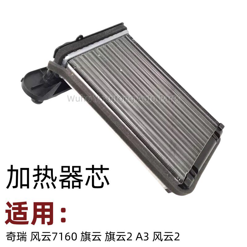 奇瑞上汽风云旗云暖风小水箱加热旗云风云加热器水箱