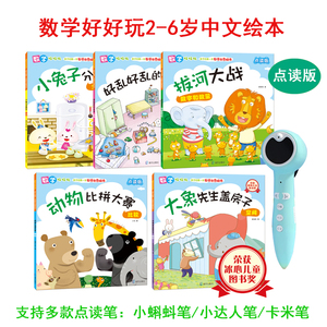 小蝌蚪点读笔 数学玩中文故事绘幼儿早教启蒙岁小达笔