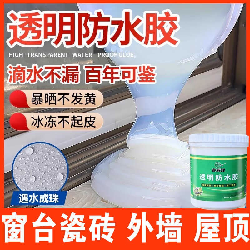 外墙瓷砖防水胶室外补漏王屋顶露台户防漏水防水涂料