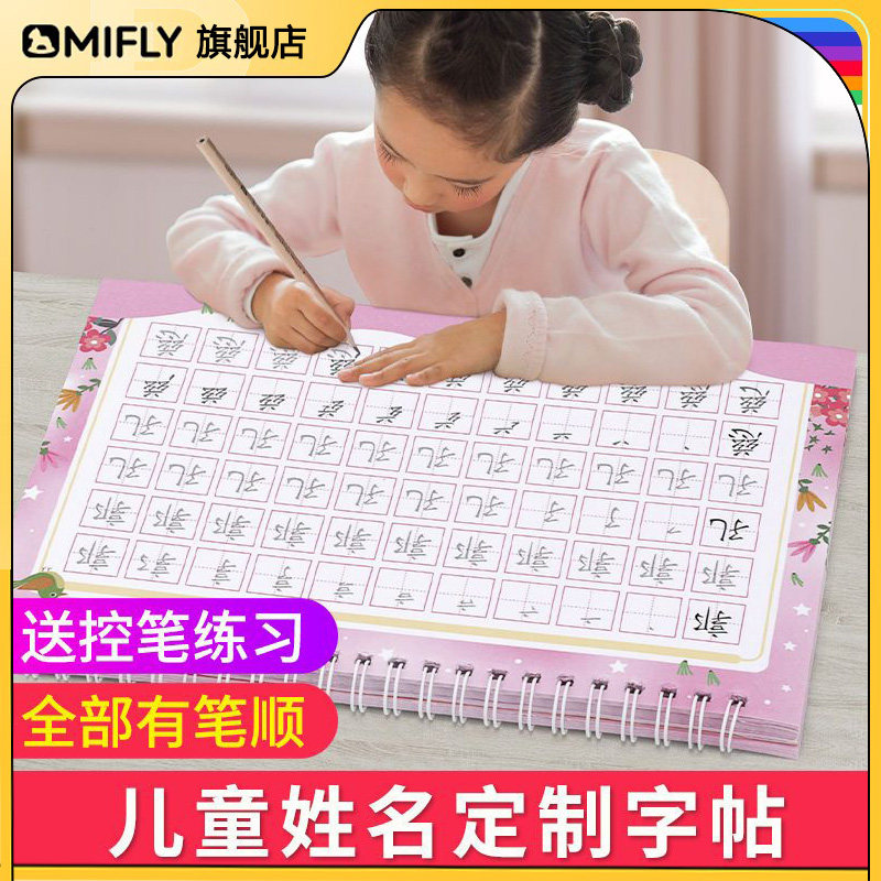 名字练字帖姓名儿童宝宝练习名字临摹笔画笔顺描红小学练字