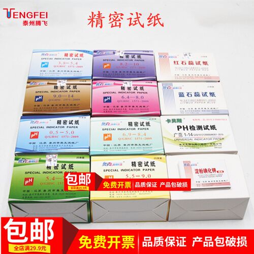 试纸淀粉碘化红石蕊蓝石蕊酚酞精密试纸化实验室检测试纸