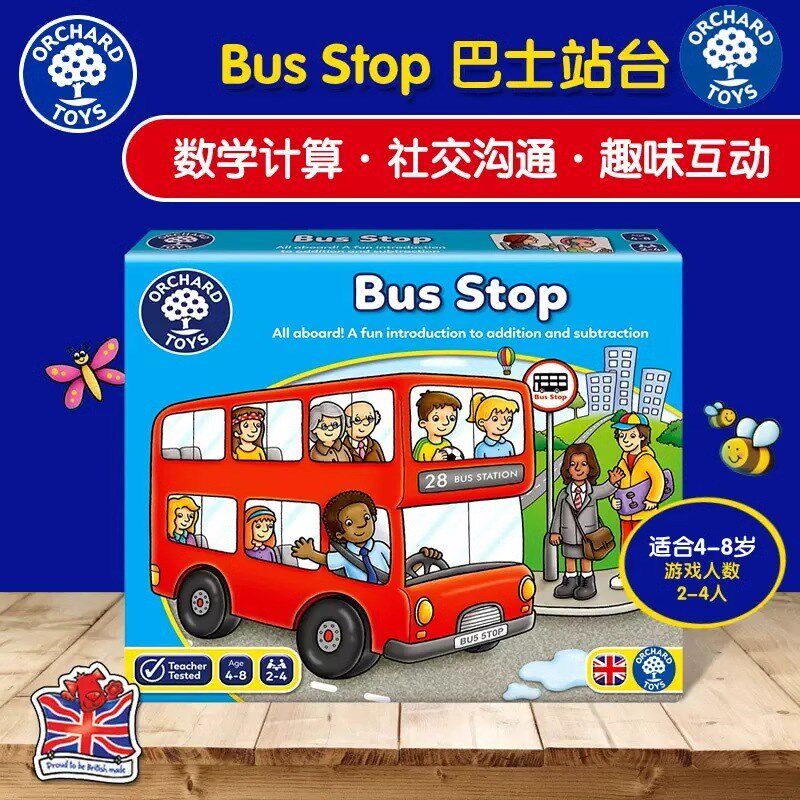 巴士站台桌游 儿童益智类亲子互动数感图片