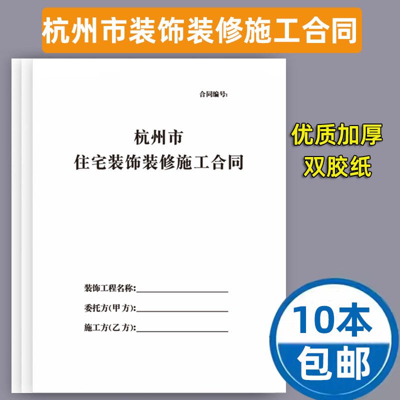 杭州市住宅装饰装修施工合同家装合同家装合同装修合同家装室内装