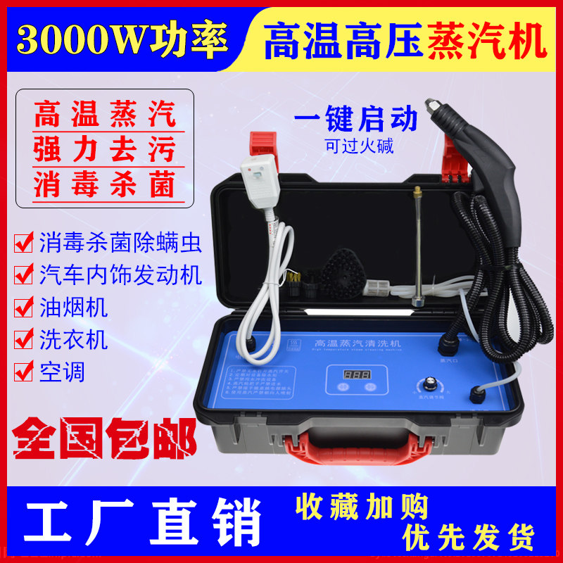 温蒸汽洗油烟压洁家电设备消毒商用