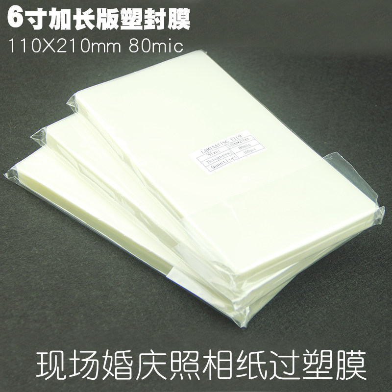 加长塑封膜现场婚庆照相纸膜大长条过塑膜婚礼即影即照片膜 售楼
