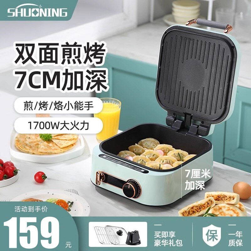 烁宁电饼铛家用双面加热多功能加电饼铛/华夫饼机/薄