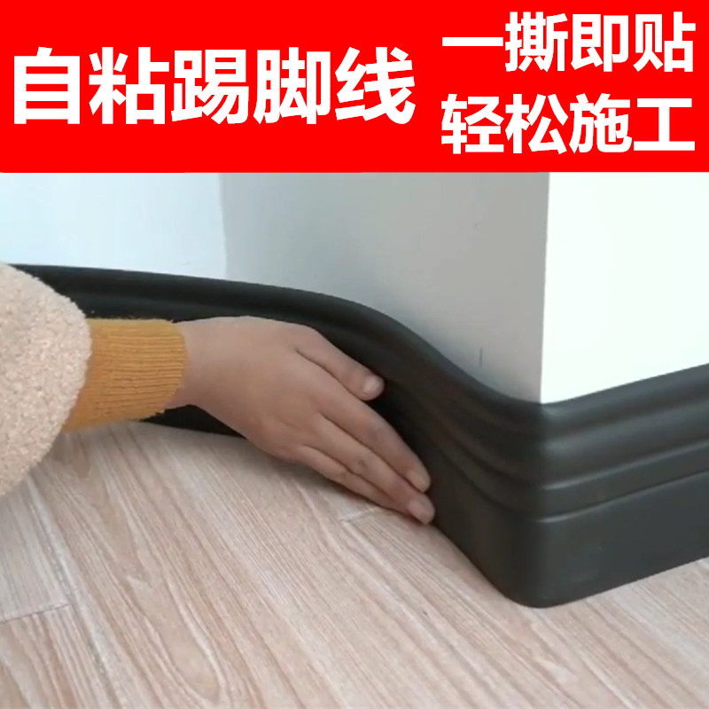 墙角线墙边踢脚线白色自粘包边防脏欧式脚线墙纸走廊