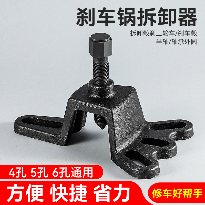 电动三轮车半轴拆卸工具摩托车刹车锅拉马轴承轮胎拉刹车鼓拔轮器