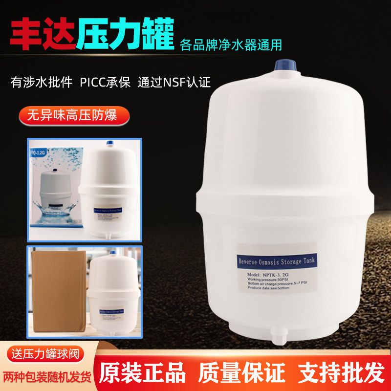 丰达储水罐压力桶压力桶储水宝净水纯水