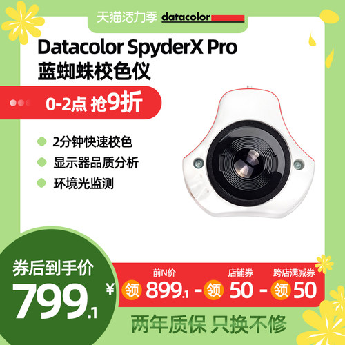 蓝蜘蛛色准仪显示器校色仪蜘蛛较色仪屏幕校色仪