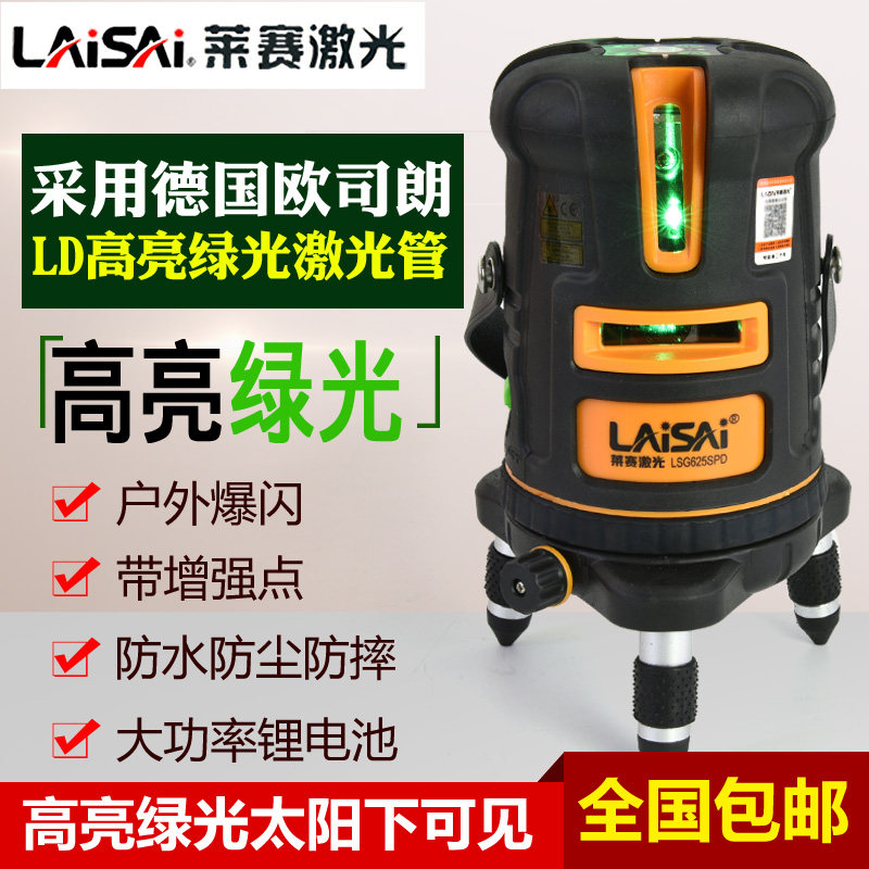 莱赛红外线水平仪蓝绿光线带点激光精度打斜线投线