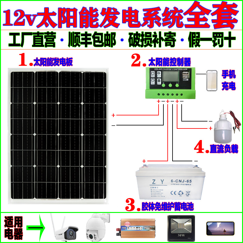 单晶太阳能发电板12v100w电池板带家用直流负载太阳能板系统全套