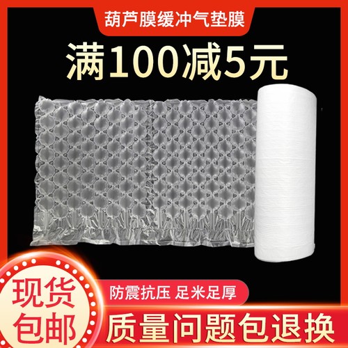 葫芦膜袋充气加厚袋缓冲防气囊填充袋包装气泡膜