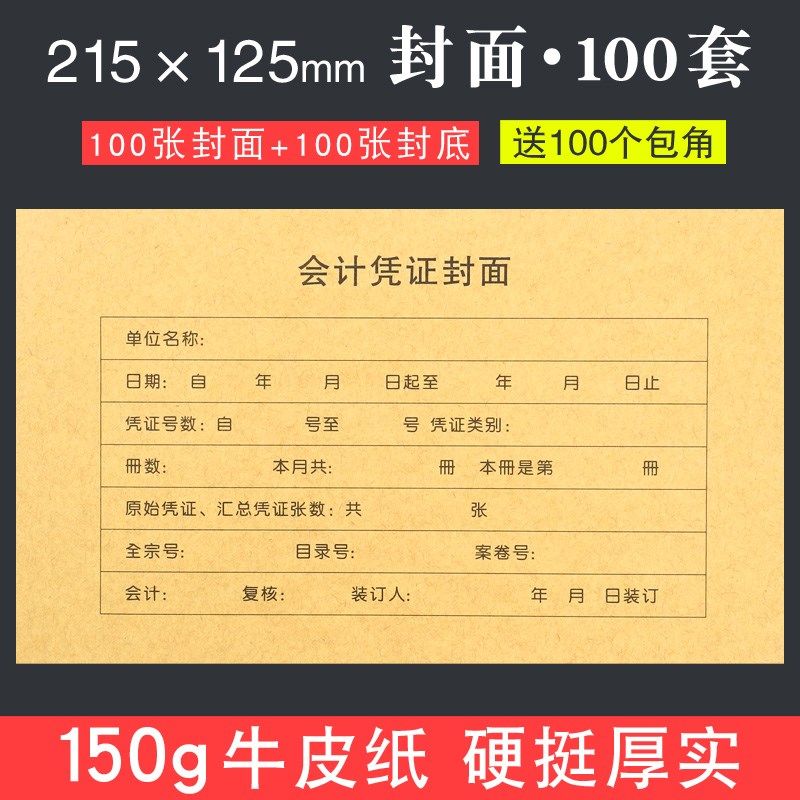 凭证封面尺小号财务会计记账凭证封面牛皮纸封皮包角