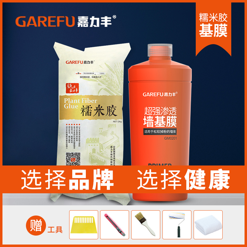 嘉力丰可调糯米胶基膜套装壁纸胶墙纸胶水粘壁画壁布墙布家用辅料