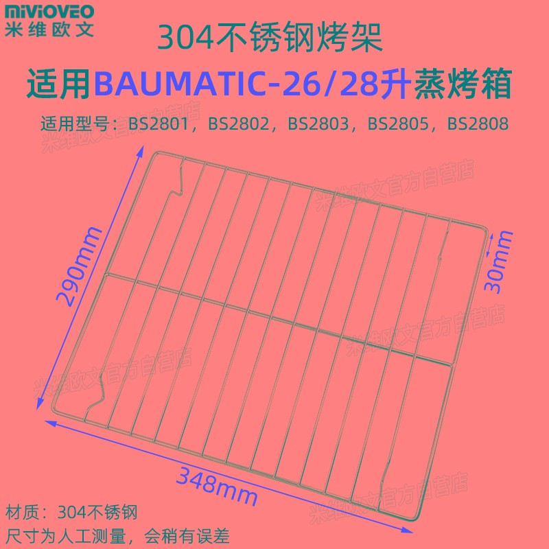 不锈钢烤盘适用博曼蒂克26升28升蒸烤箱托盘烧烤网架蒸盘BA2601