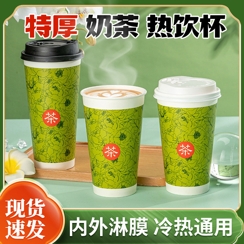 奶茶杯一次性纸杯加厚带盖咖啡热饮杯商用打包国潮杯子