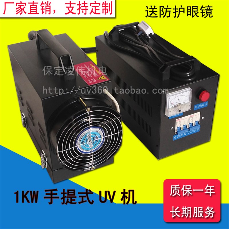 1000W2000W3KW紫外线手提式UV固化机手持UV光油烤灯UV胶水固化灯