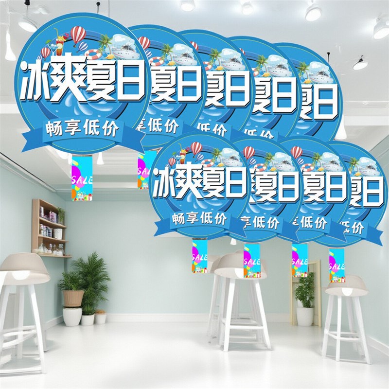夏天店面活动场景布置冰爽夏日吊旗商场门店促销广告吊饰彩旗挂旗