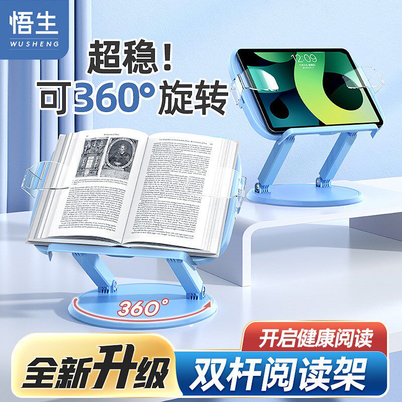 悟生杆阅读架读书支架儿童书书夹立架支书