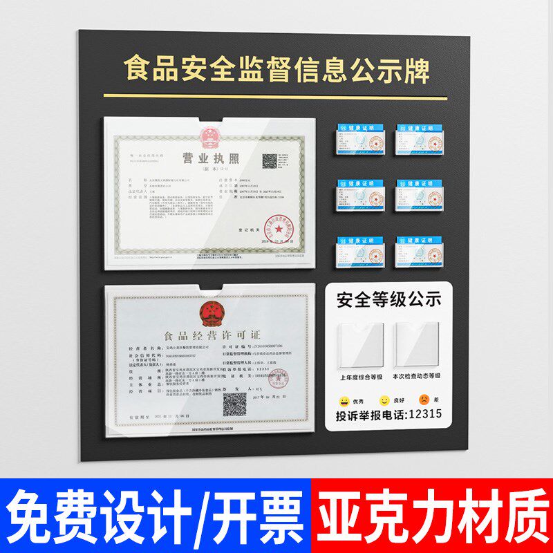 餐饮食品安全信息公示栏卫生市场监督营业执照框免打合一牌