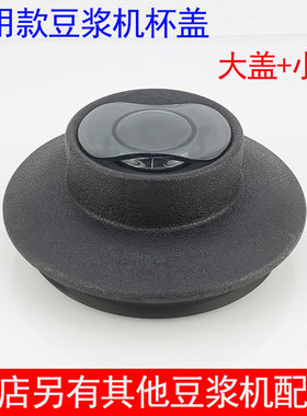 商用豆浆通用杯盖沙冰盖子冰沙搅拌破壁料理大小盖