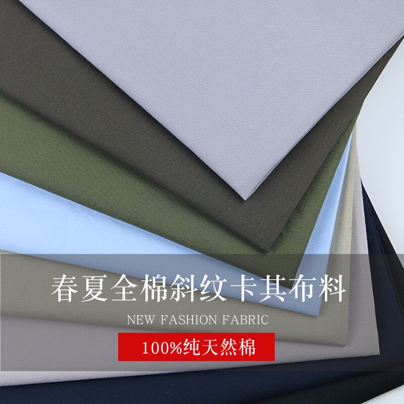 春夏中全棉斜纹卡其布料休闲裤工装装面料挺括型舒适轻磨毛