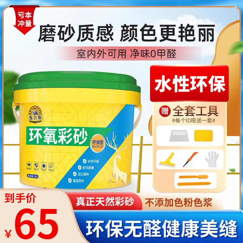 水性哑光环氧彩砂瓷砖地砖防装填缝剂