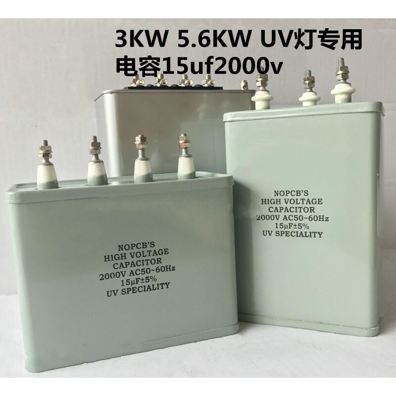 u专用电容UF高压油浸交流电容U灯变压器用补偿电容器